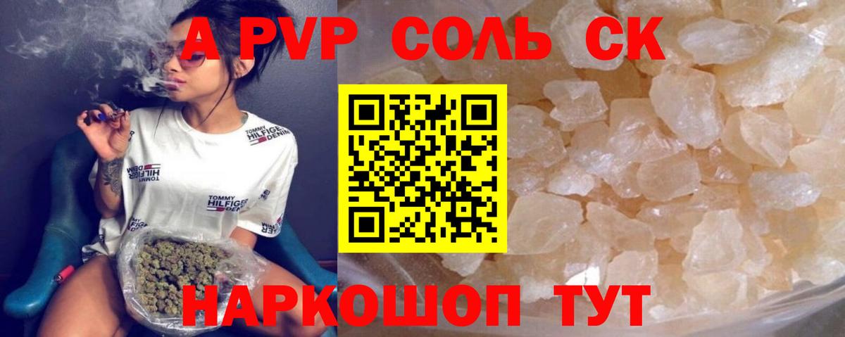 А ПВП СК  Альфа ПВП кристаллы  А ПВП СК  Ртищево  Вход с VPN 