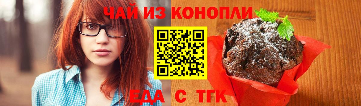 Печенье с ТГК марихуана  Вход с VPN  Ртищево 