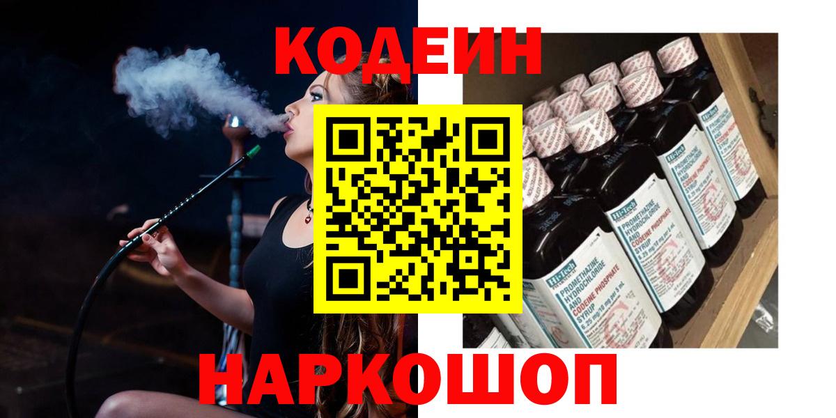 Codein Purple Drank  Вход с VPN  Кодеин Purple Drank  Ртищево 