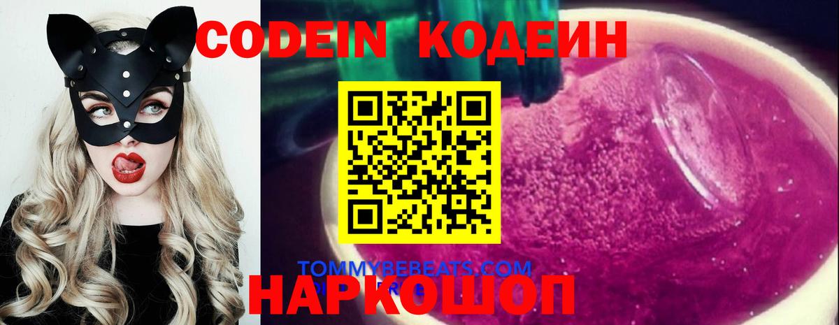 Кодеин Purple Drank Ртищево