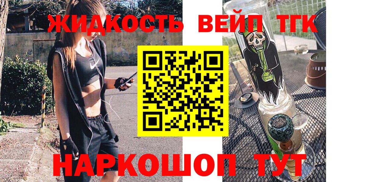 Ртищево  ТГК вейп  Вход с VPN 